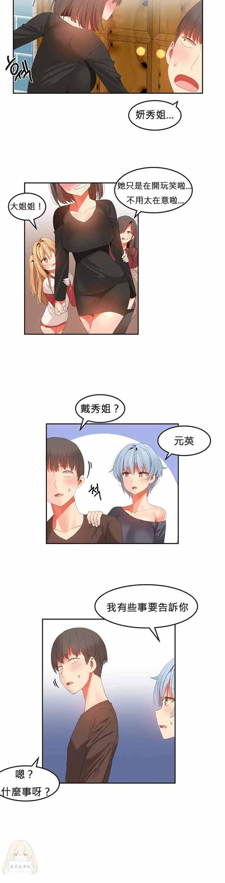 女宿舍管理员 第33话 第12页