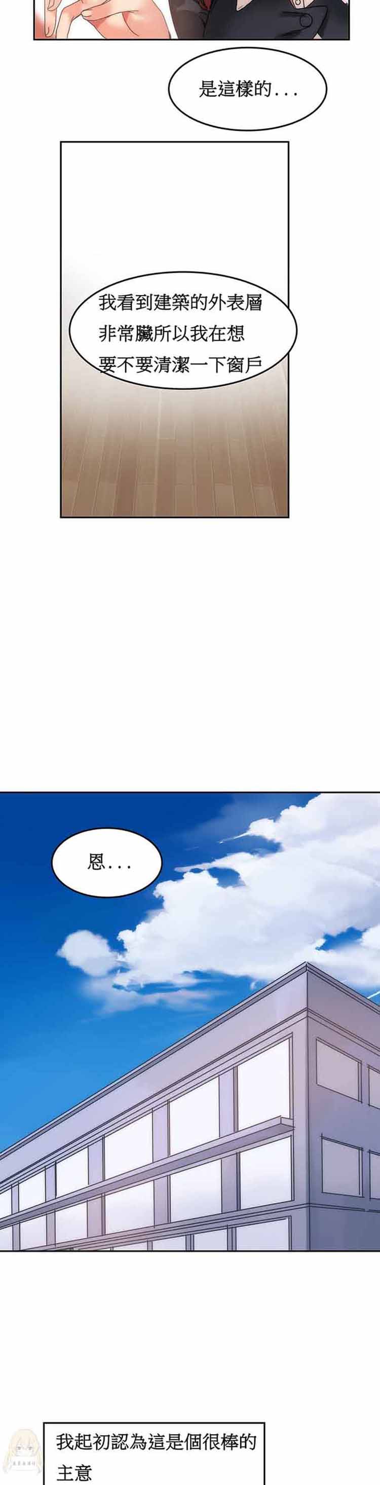 女宿舍管理员 第10话 第9页