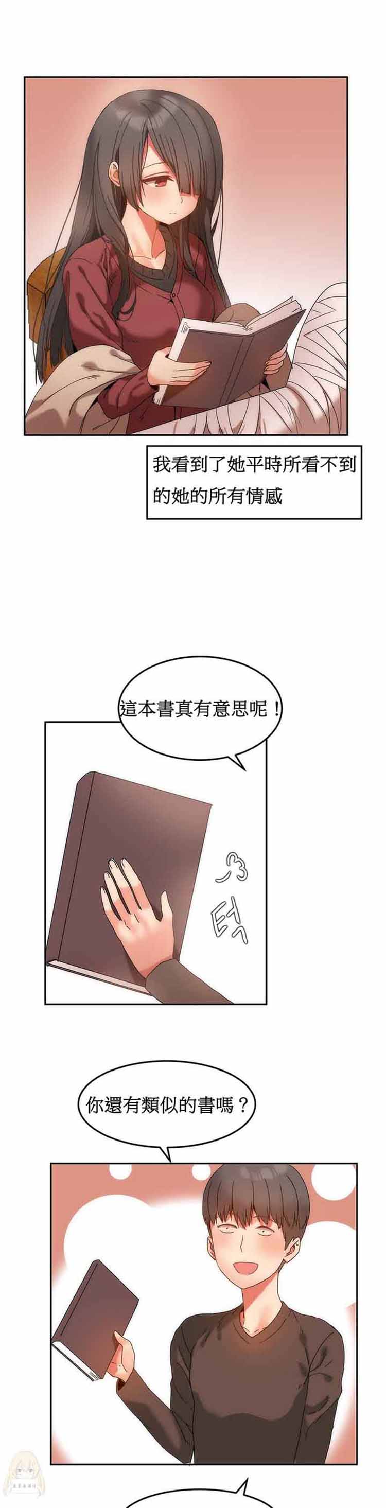 女宿舍管理员 第10话 第20页