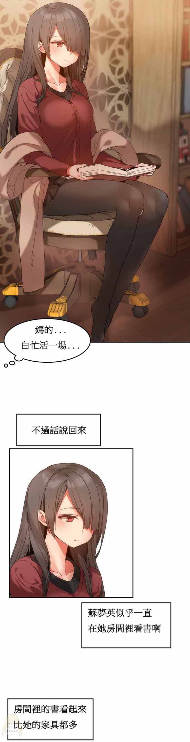 女宿舍管理员 第10话 第12页