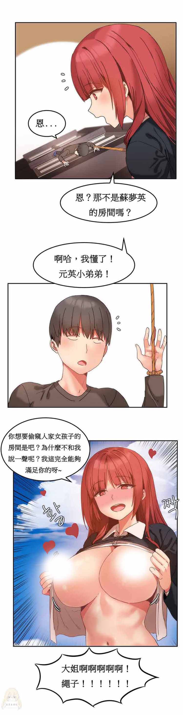 女宿舍管理员 第10话 第13页