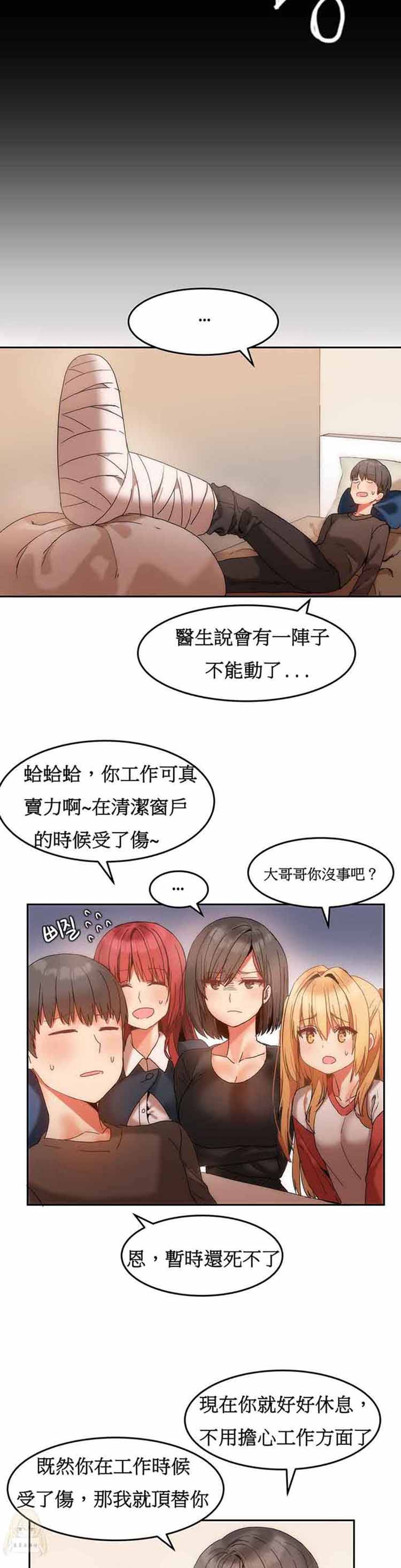 女宿舍管理员 第10话 第15页