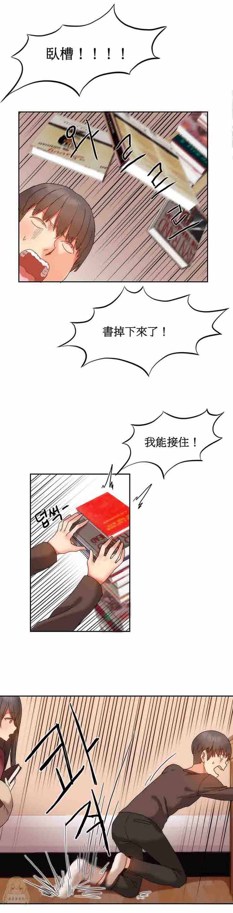 女宿舍管理员 第11话 第3页