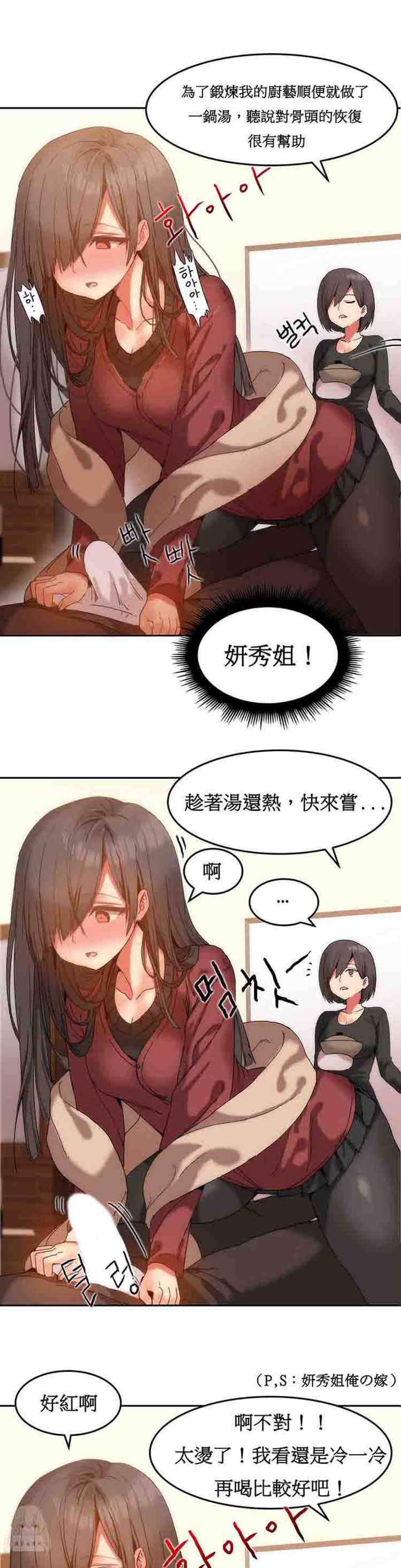女宿舍管理员 第11话 第7页