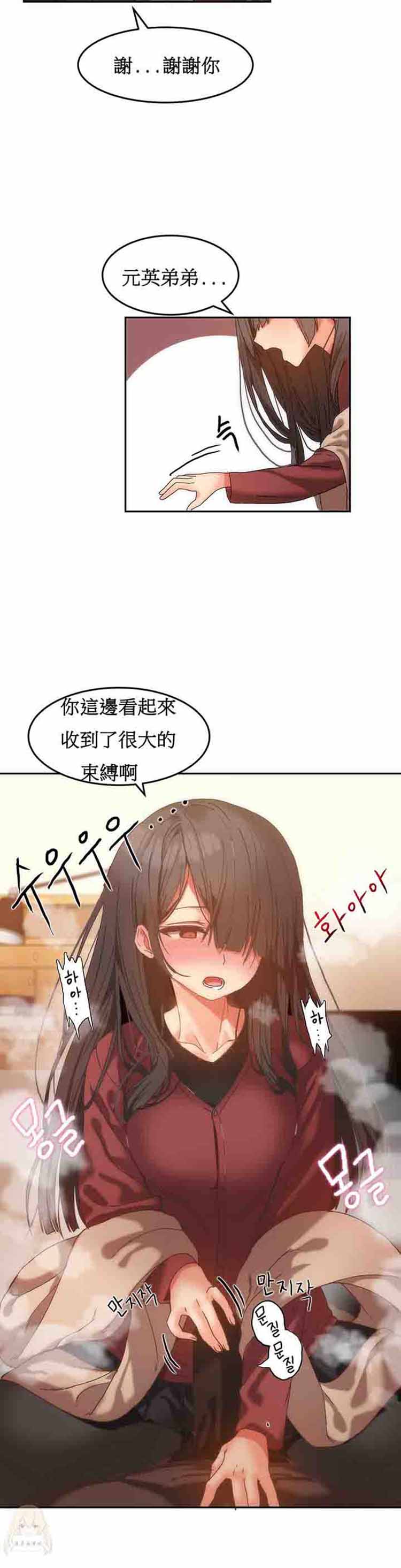 女宿舍管理员 第11话 第5页