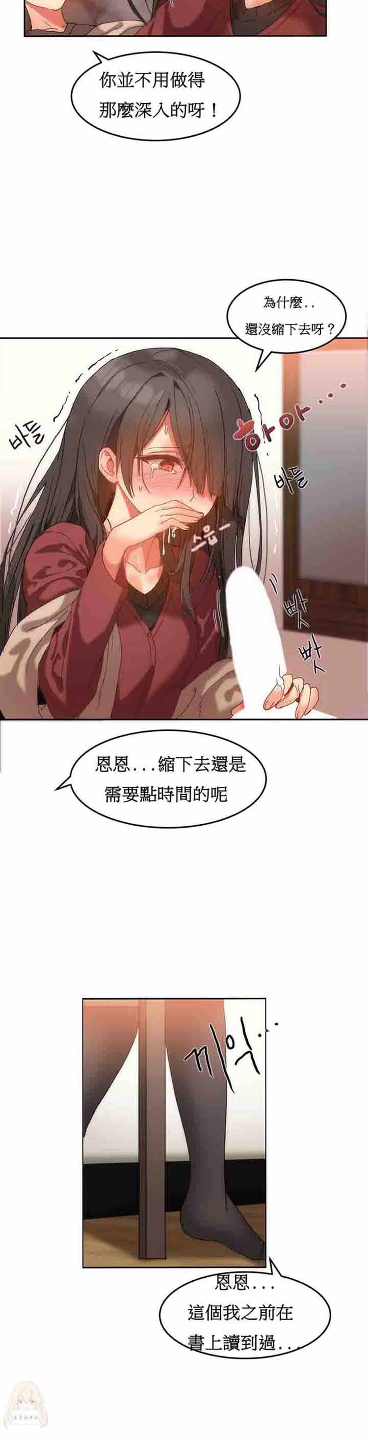 女宿舍管理员 第11话 第15页