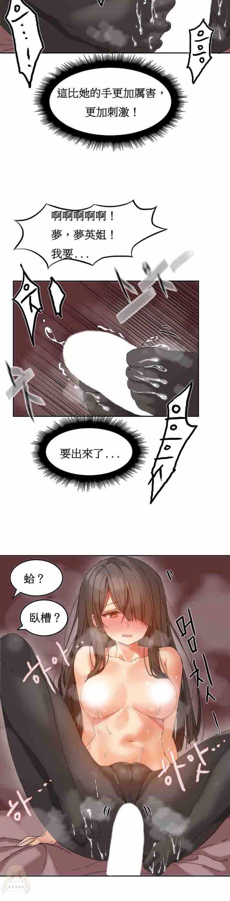 女宿舍管理员 第11话 第18页
