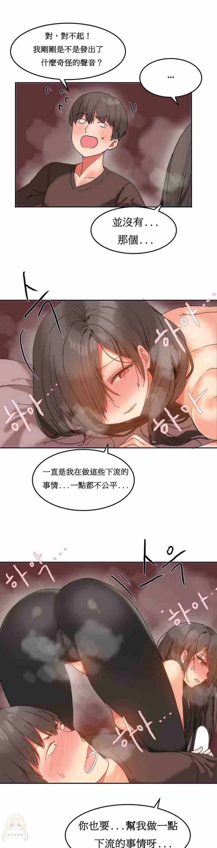 女宿舍管理员 第11话 第19页