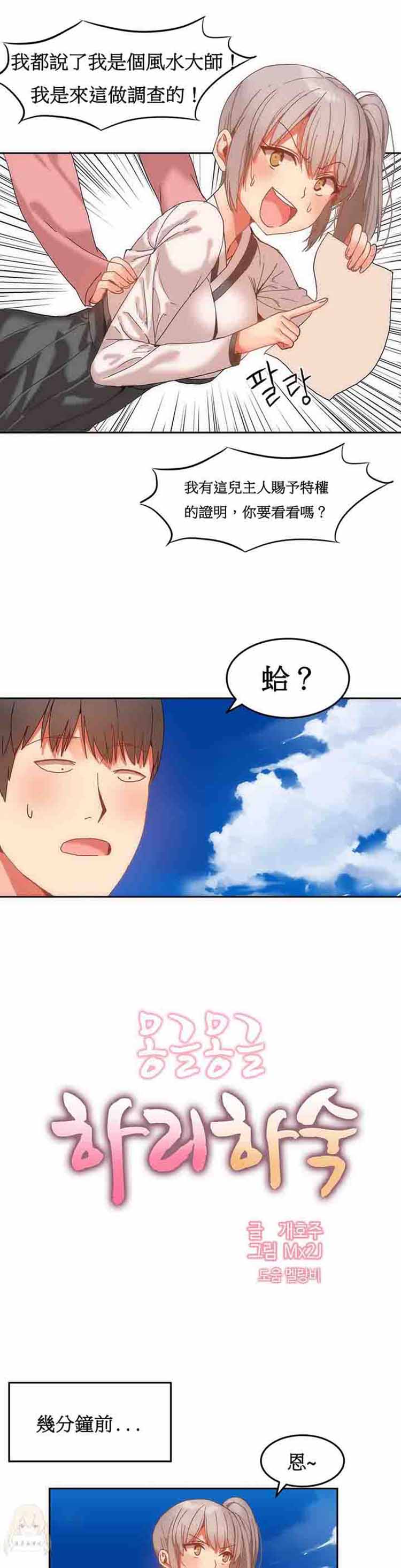 女宿舍管理员 第14话 第4页
