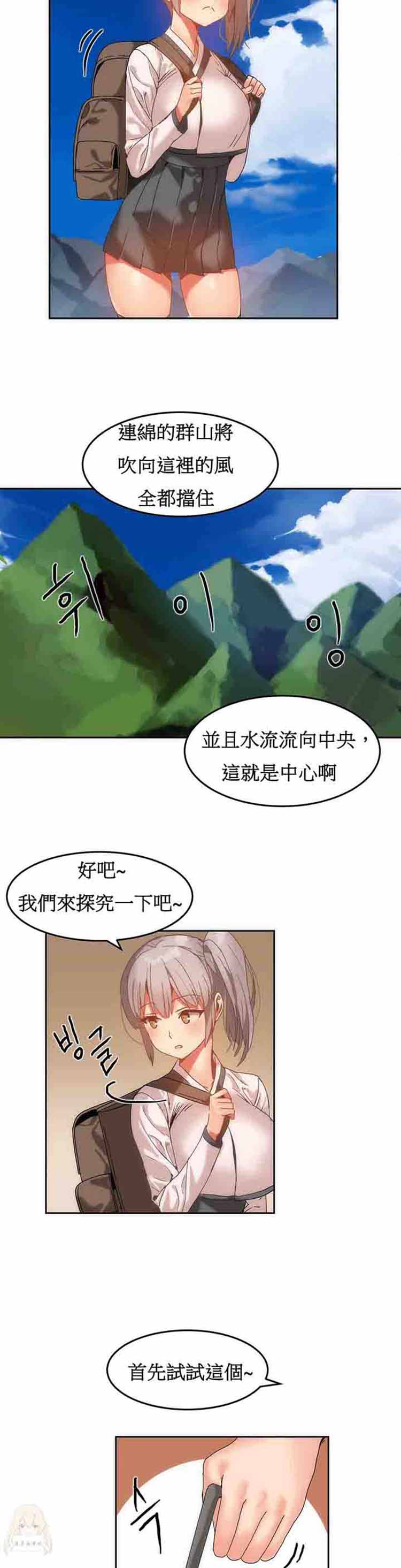 女宿舍管理员 第14话 第5页