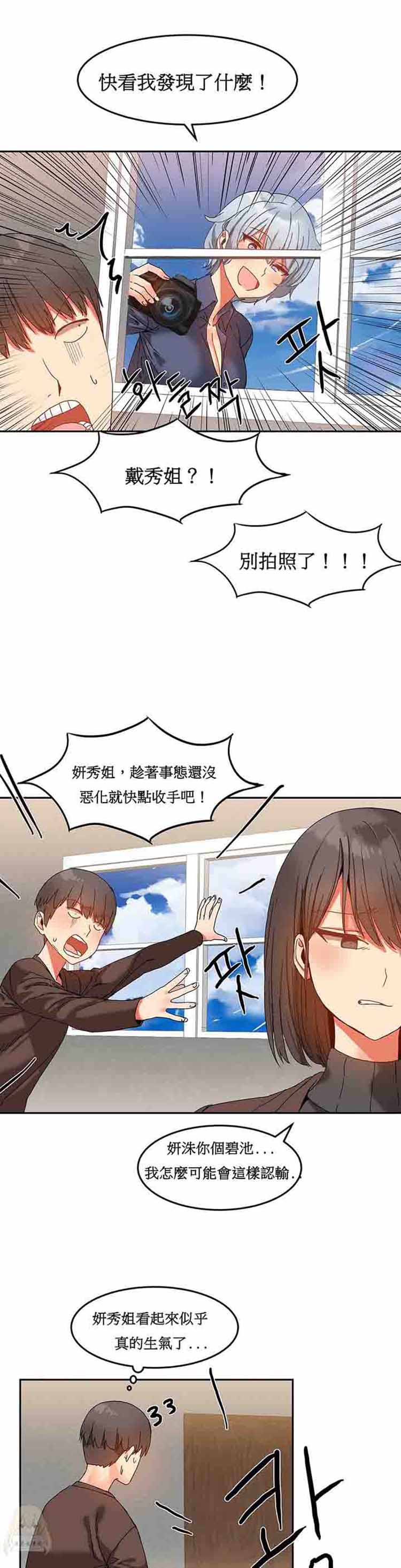 女宿舍管理员 第14话 第18页