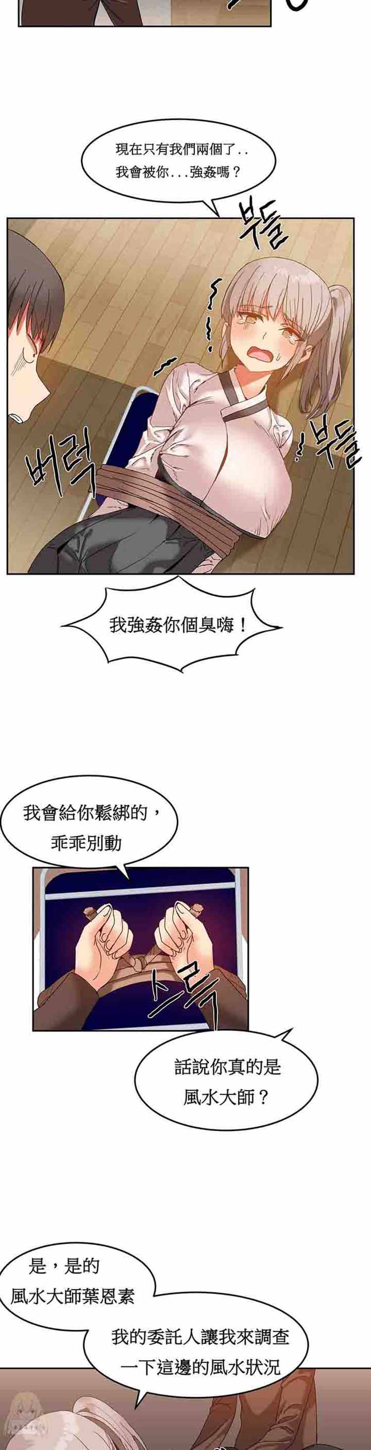 女宿舍管理员 第14话 第19页