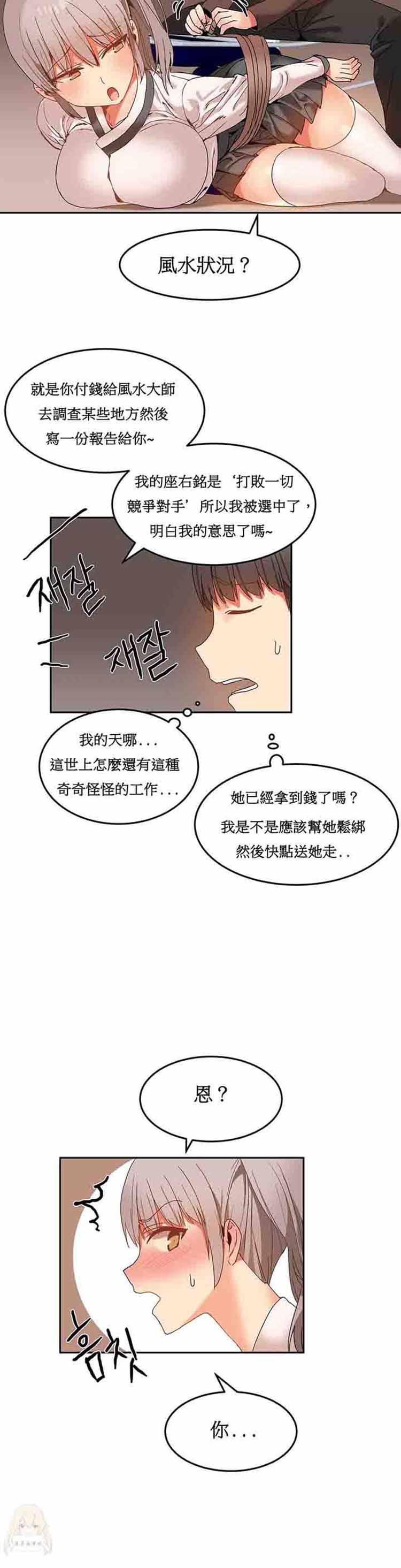 女宿舍管理员 第14话 第20页