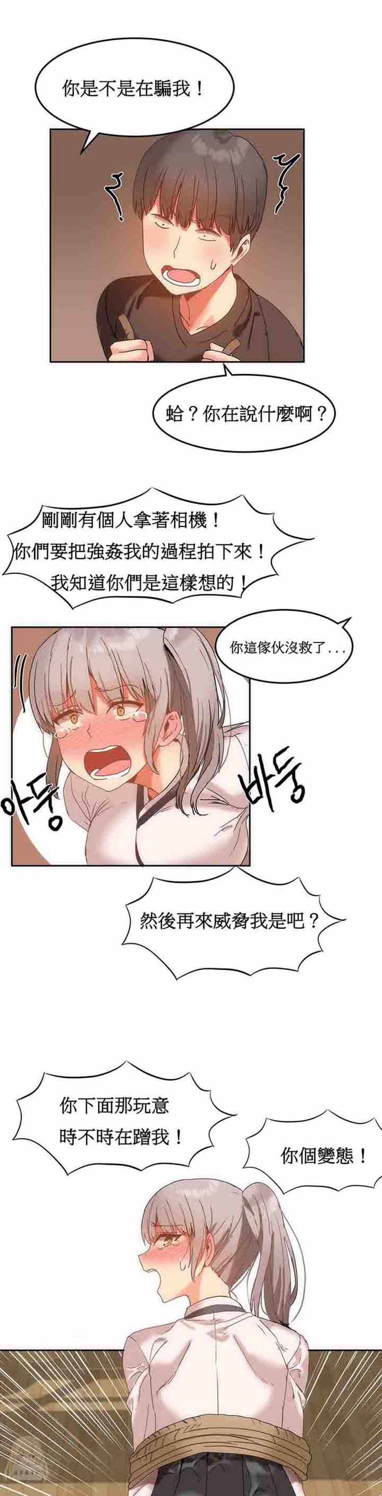 女宿舍管理员 第14话 第21页