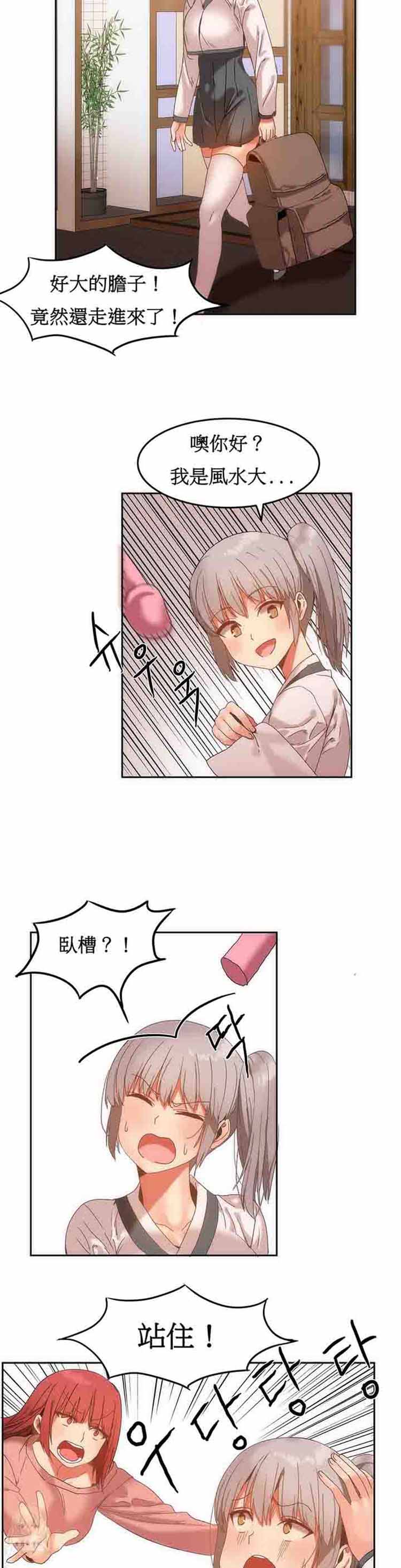 女宿舍管理员 第14话 第11页