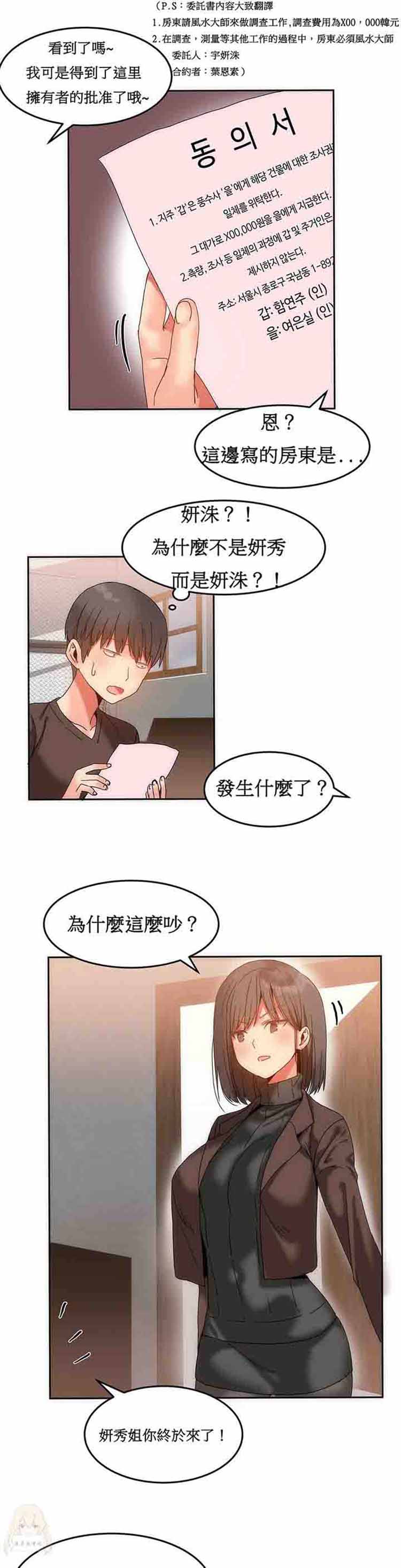 女宿舍管理员 第14话 第12页