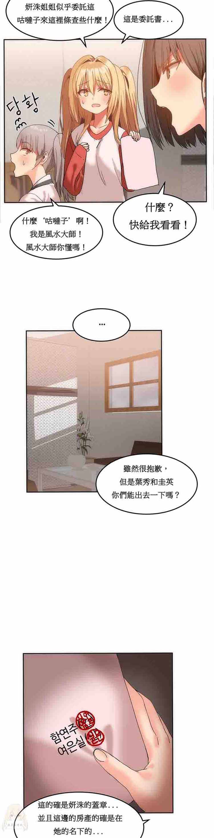 女宿舍管理员 第14话 第13页