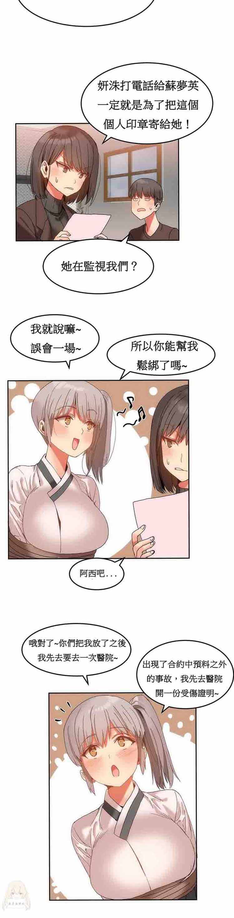 女宿舍管理员 第14话 第14页