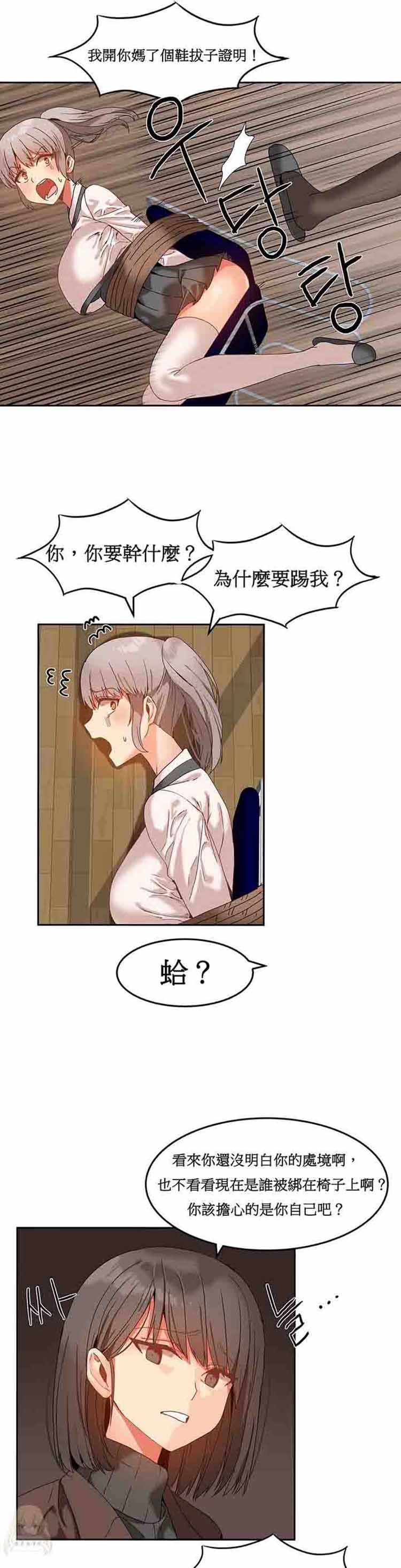 女宿舍管理员 第14话 第15页