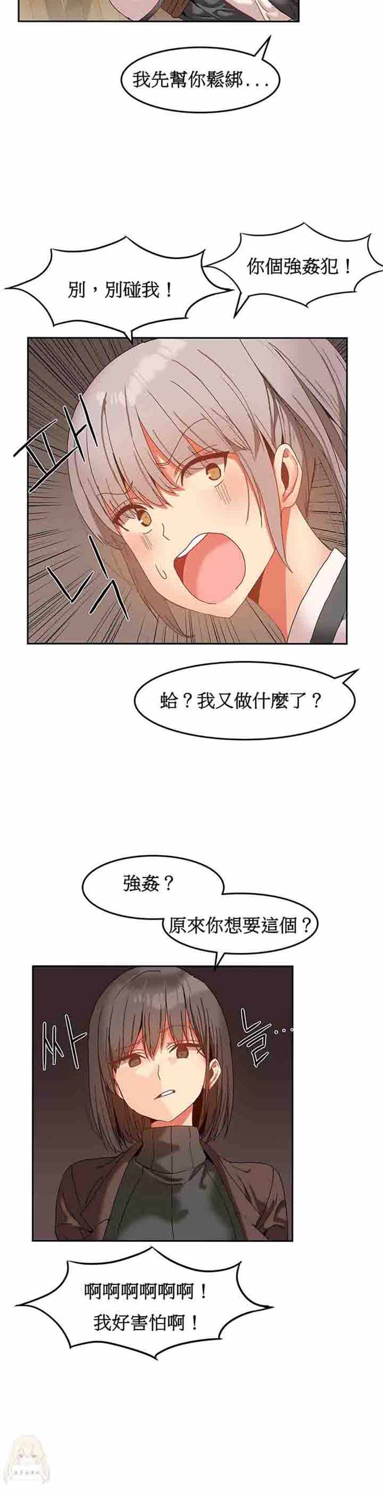 女宿舍管理员 第14话 第17页