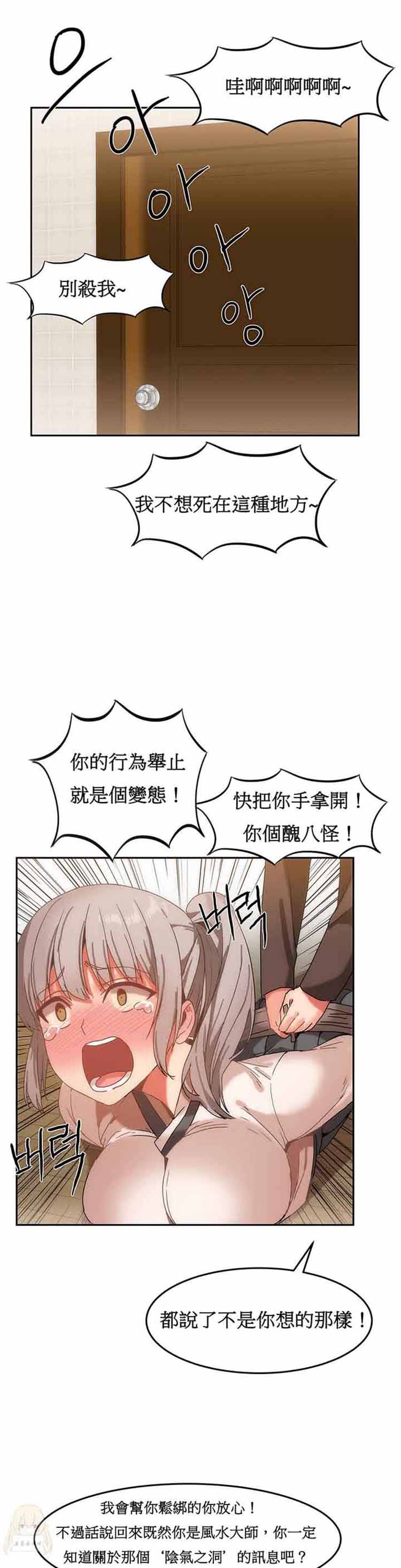 女宿舍管理员 第15话 第1页