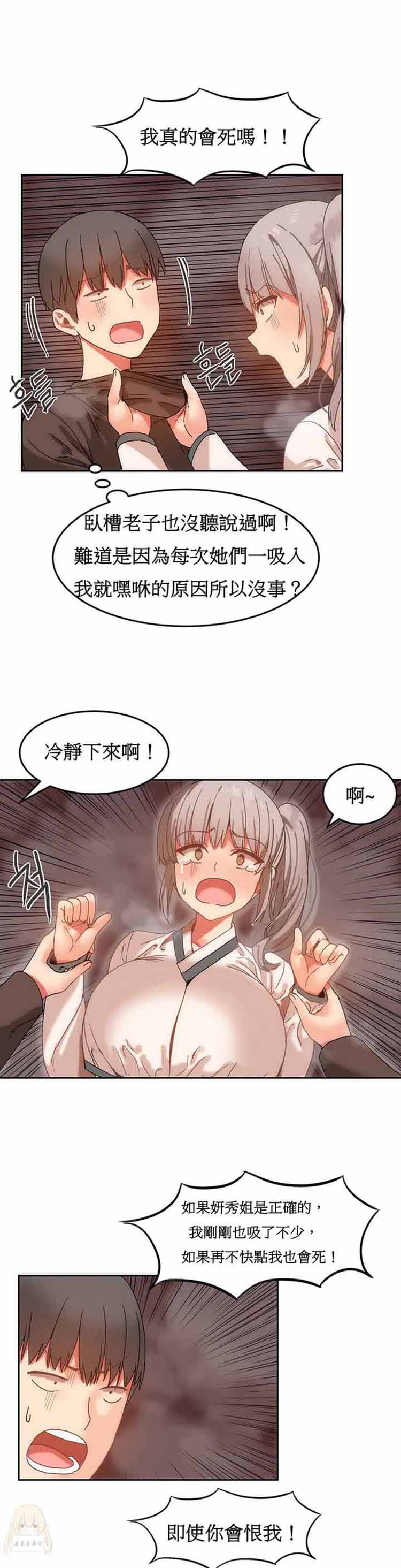 女宿舍管理员 第15话 第10页