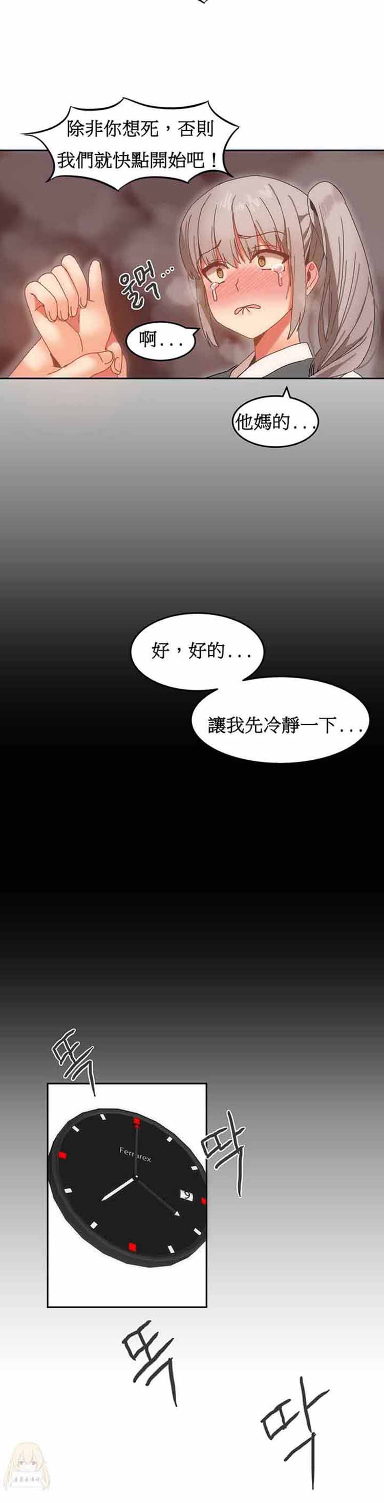 女宿舍管理员 第15话 第11页
