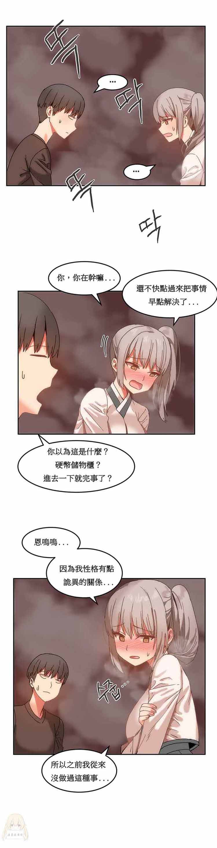 女宿舍管理员 第15话 第12页