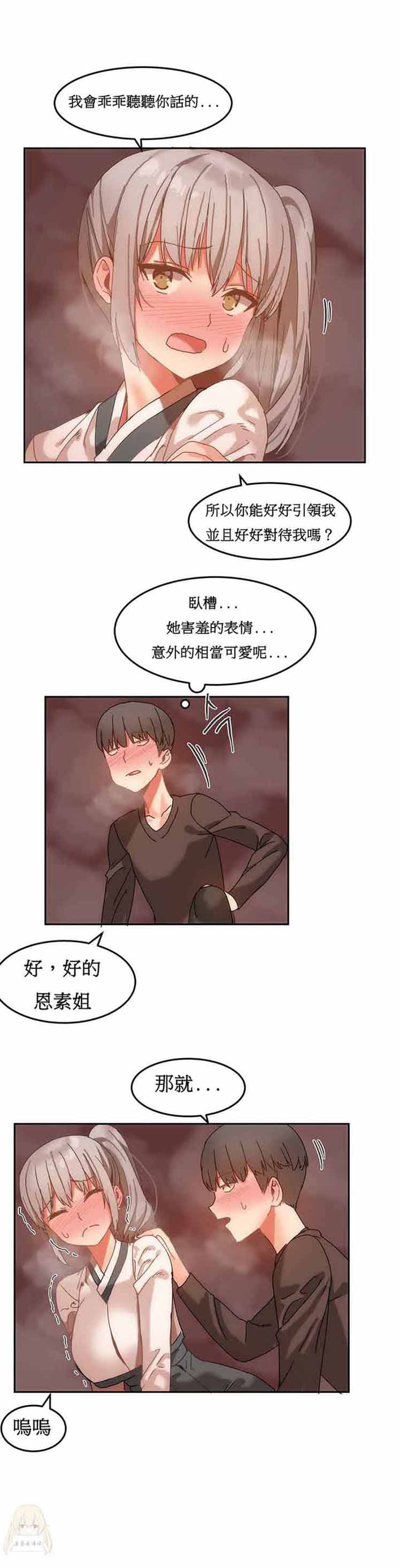 女宿舍管理员 第15话 第13页