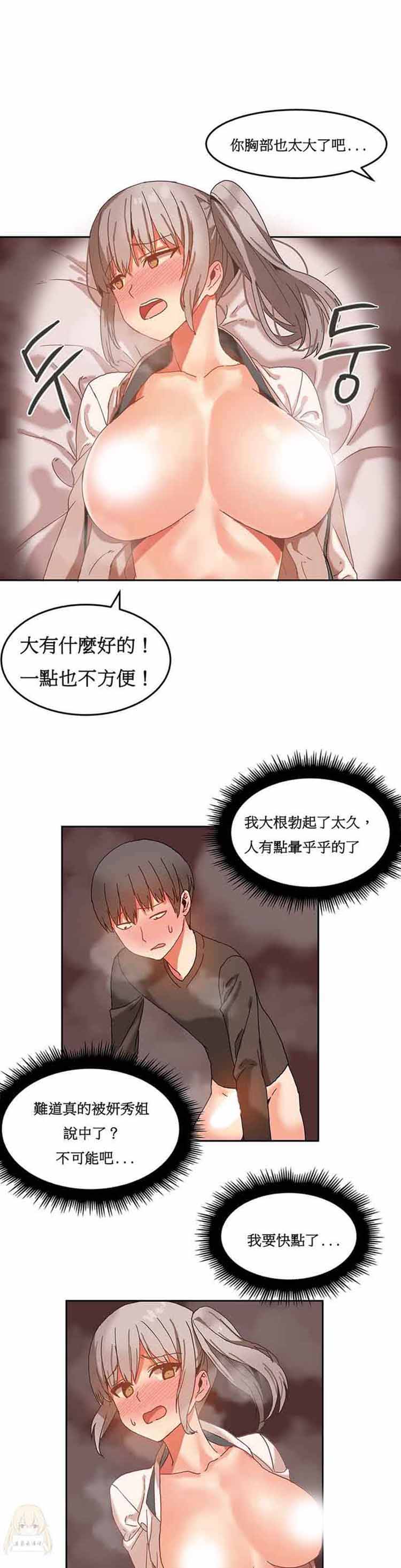 女宿舍管理员 第15话 第22页