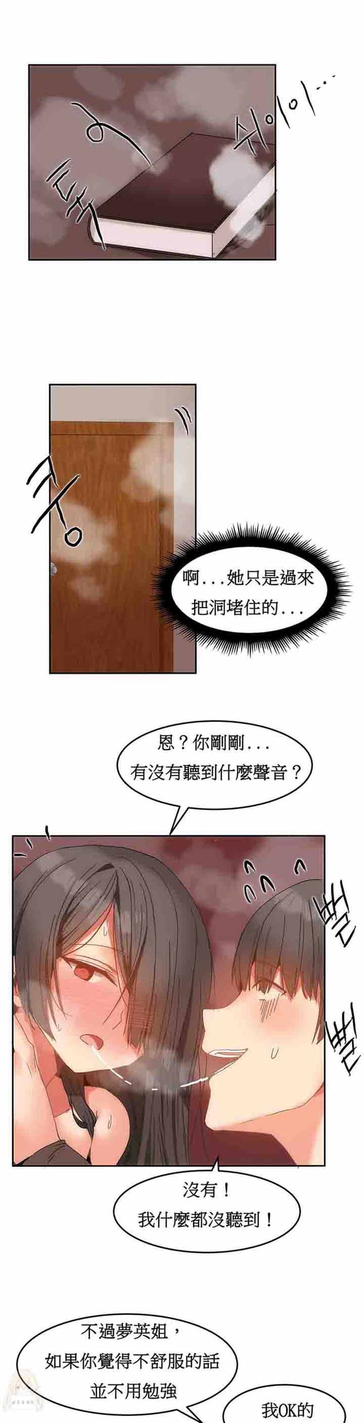 女宿舍管理员 第13话 第5页