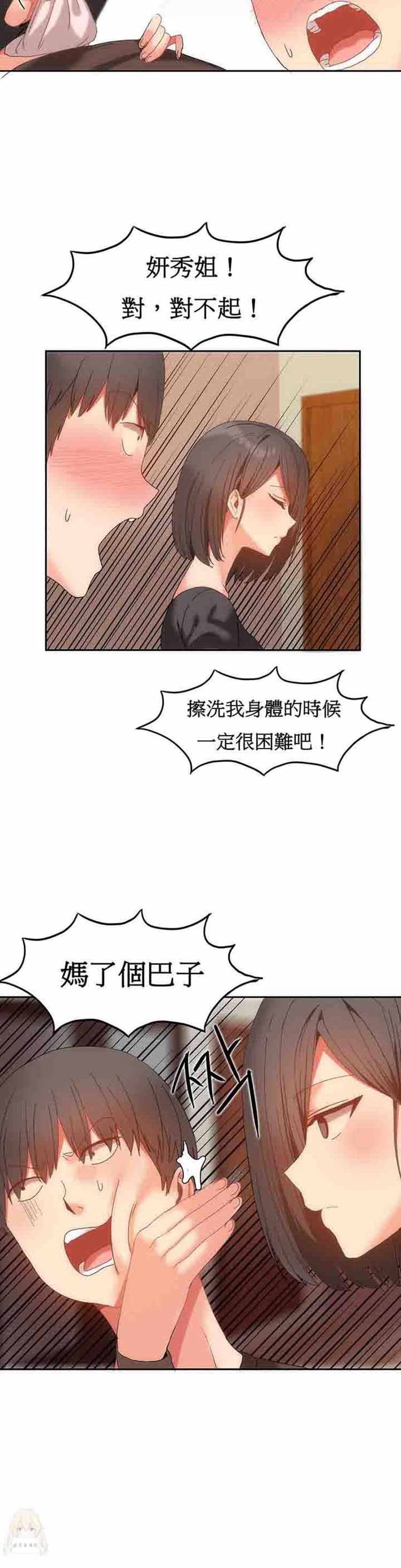 女宿舍管理员 第13话 第19页