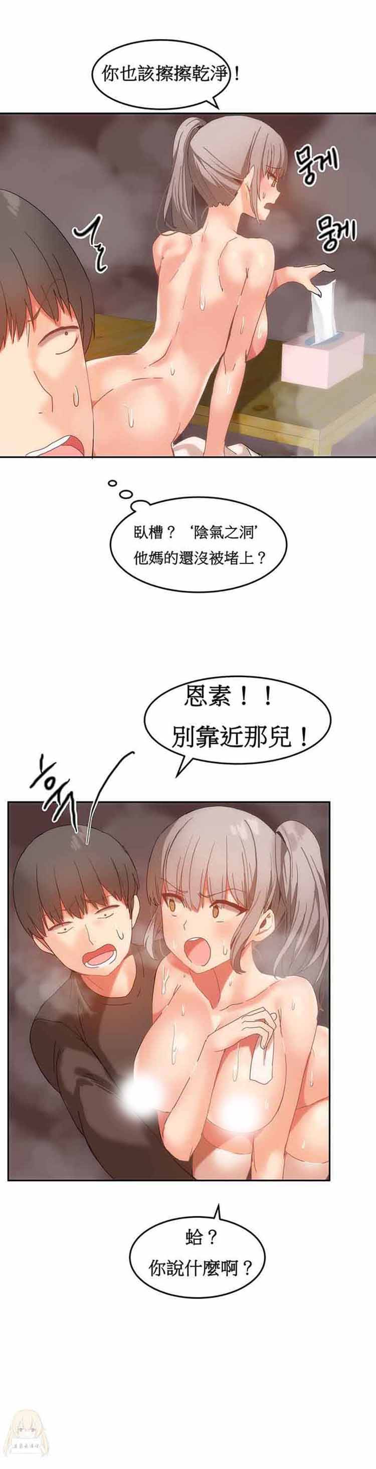女宿舍管理员 第16话 第6页