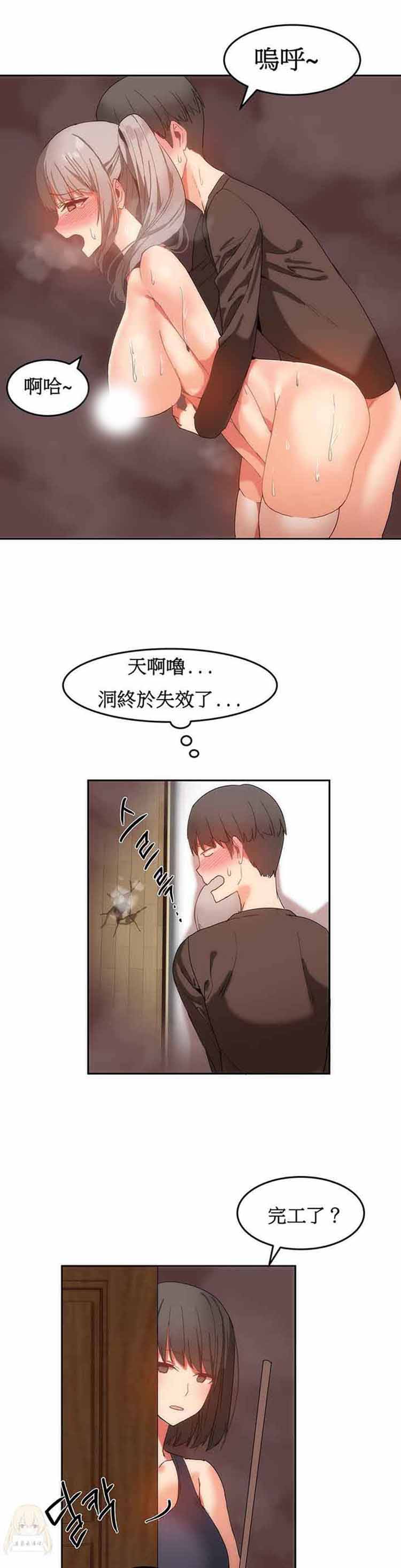 女宿舍管理员 第16话 第13页