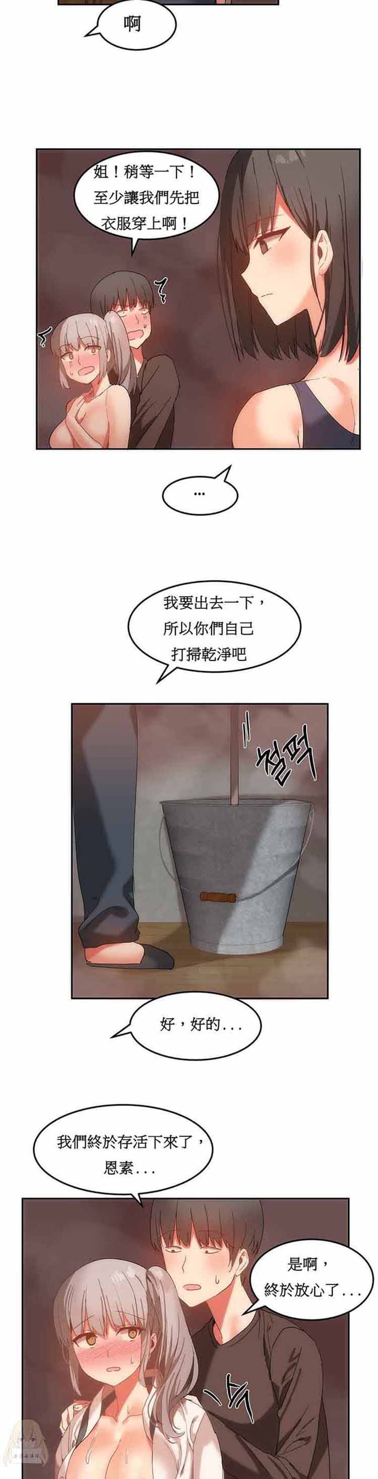 女宿舍管理员 第16话 第14页