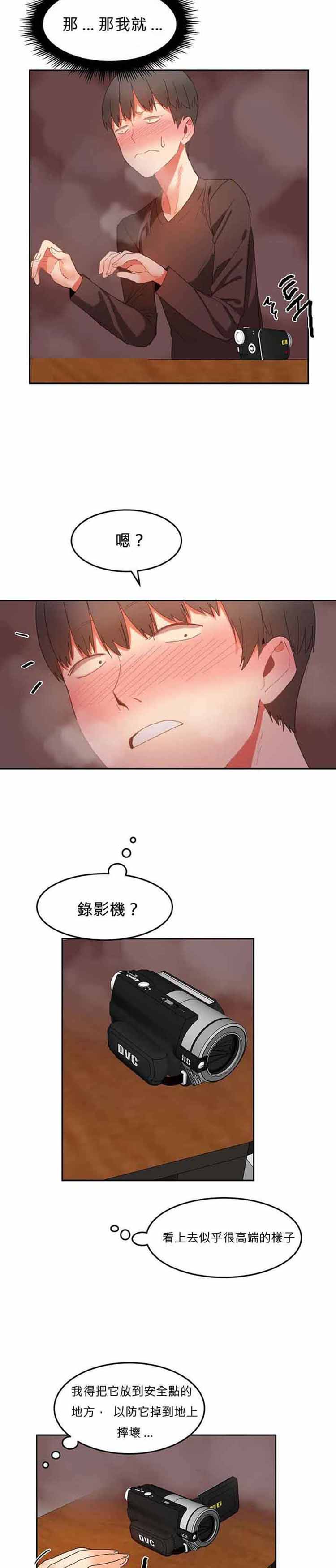 女宿舍管理员 第19话 第2页