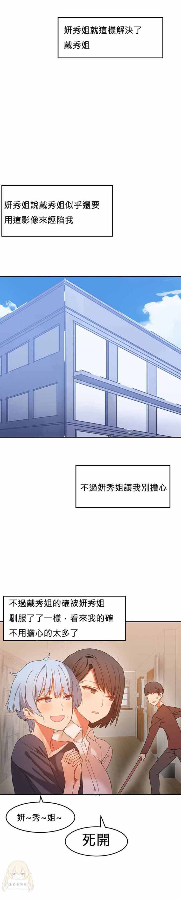 女宿舍管理员 第19话 第18页