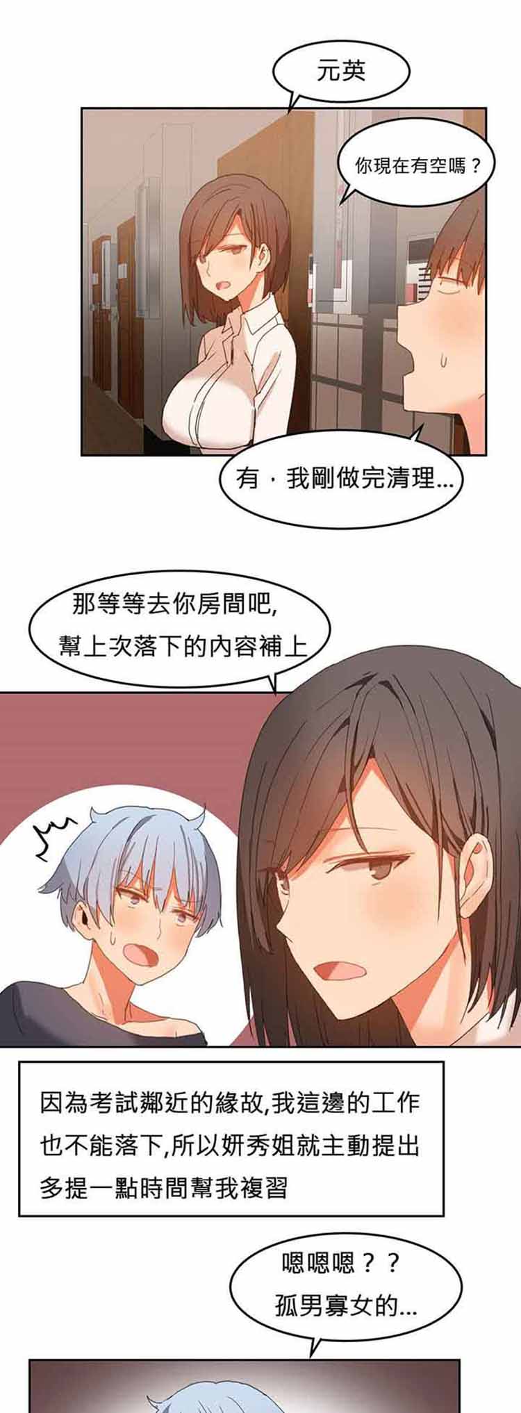女宿舍管理员 第19话 第19页