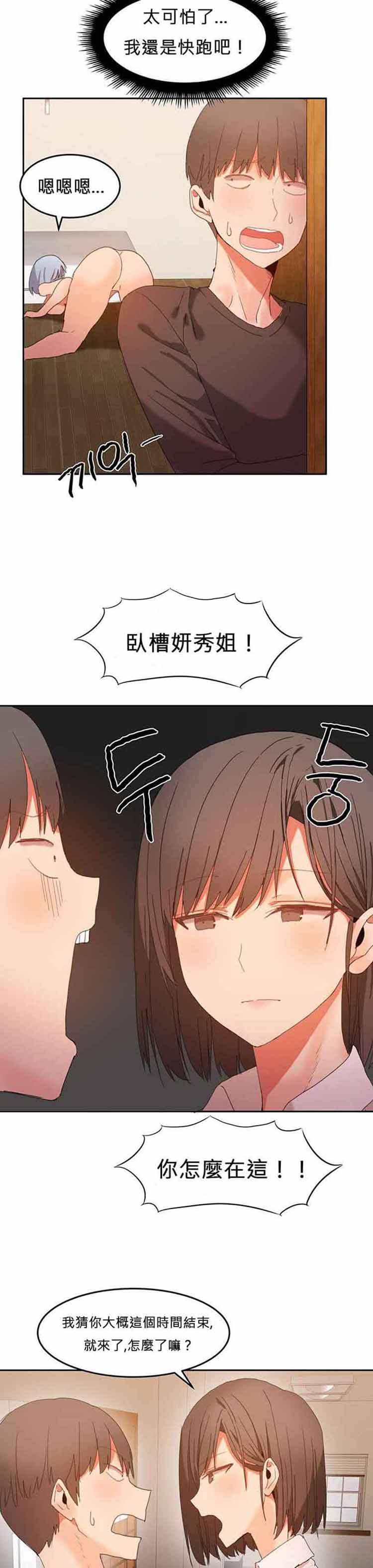 女宿舍管理员 第19话 第14页