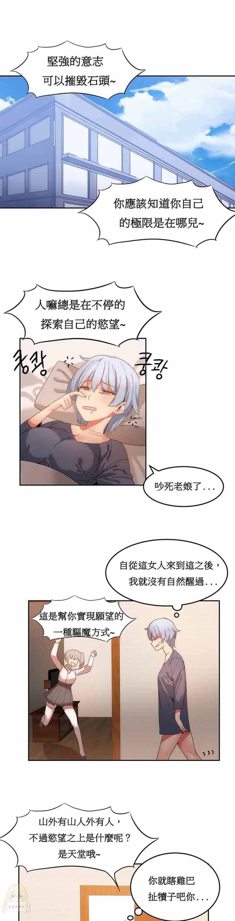 女宿舍管理员 第17话 第1页