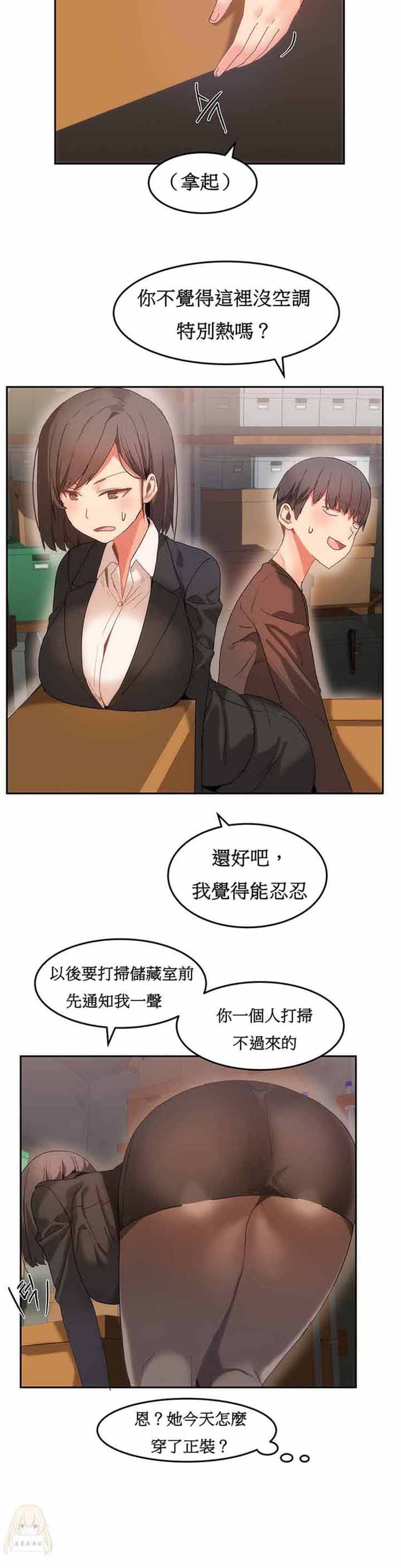 女宿舍管理员 第17话 第9页
