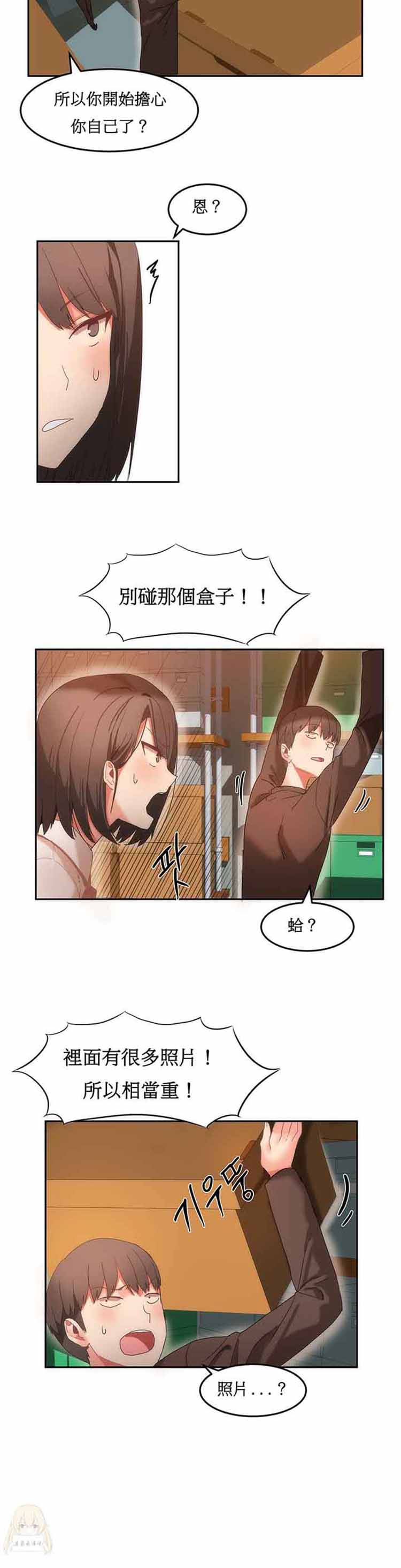 女宿舍管理员 第17话 第12页