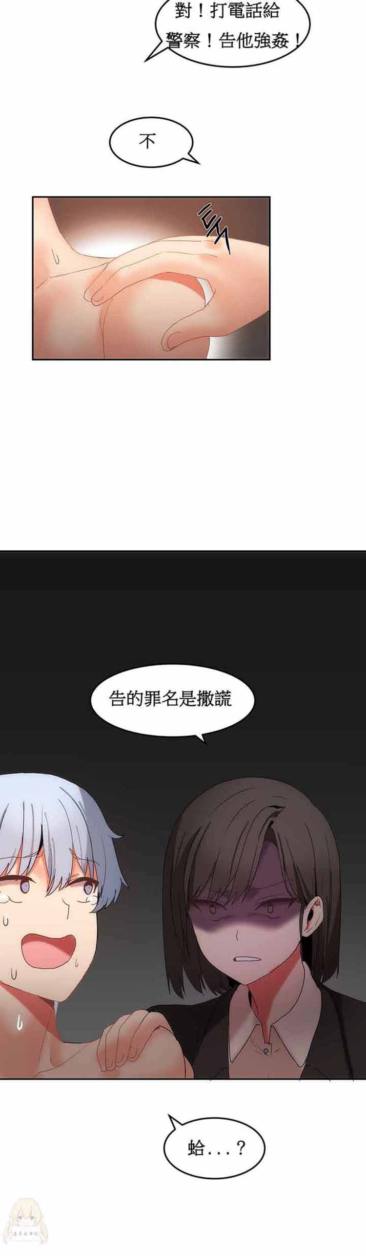 女宿舍管理员 第17话 第26页