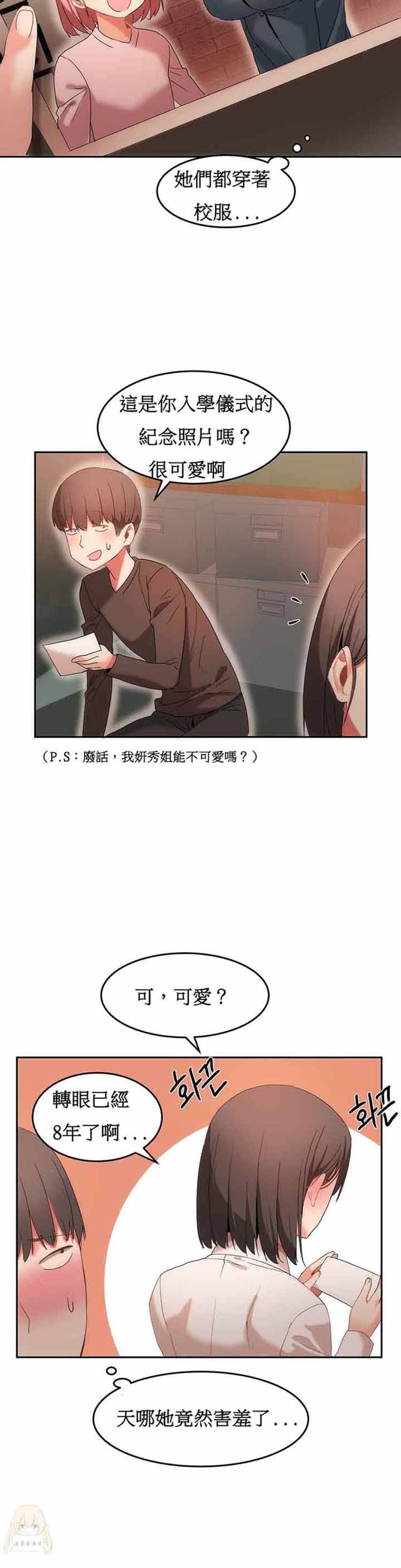 女宿舍管理员 第17话 第15页