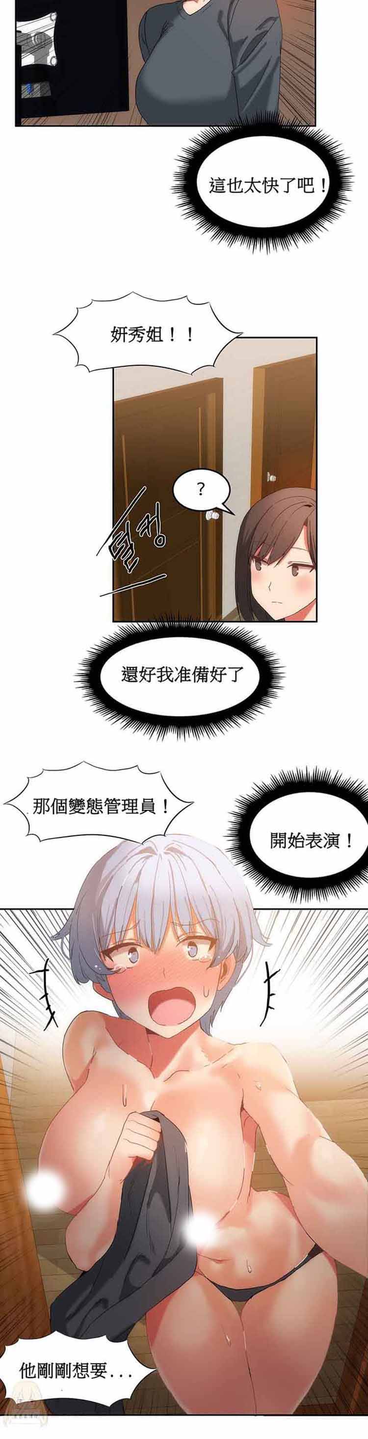女宿舍管理员 第17话 第24页