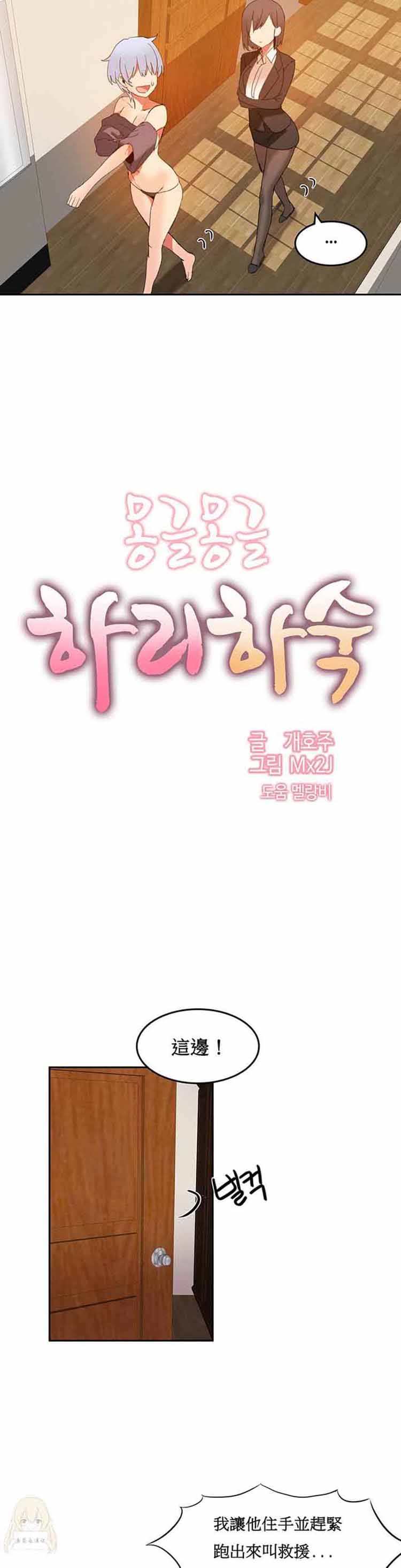 女宿舍管理员 第18话 第2页