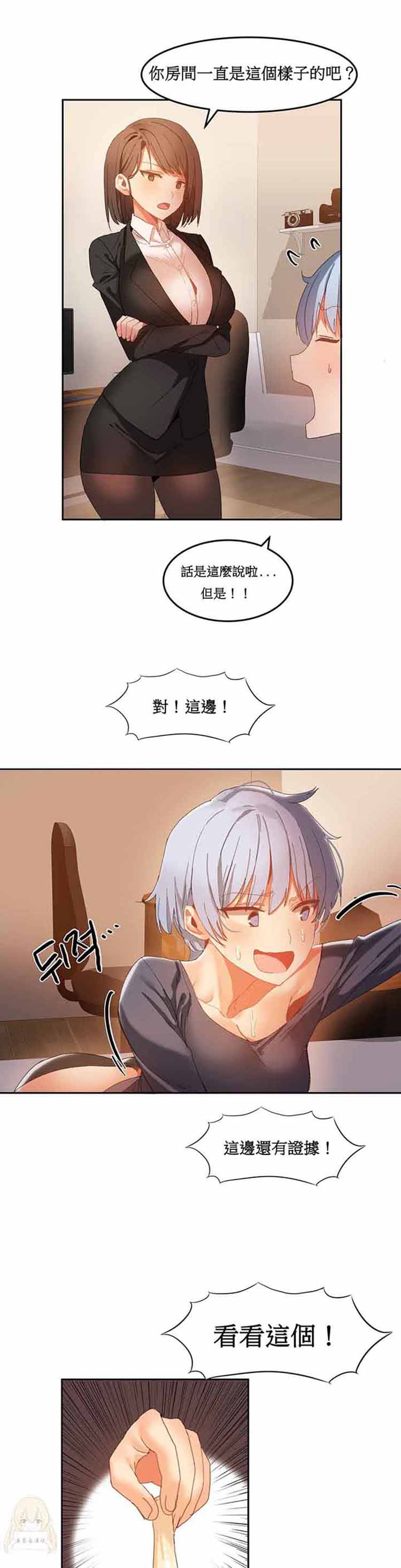 女宿舍管理员 第18话 第4页