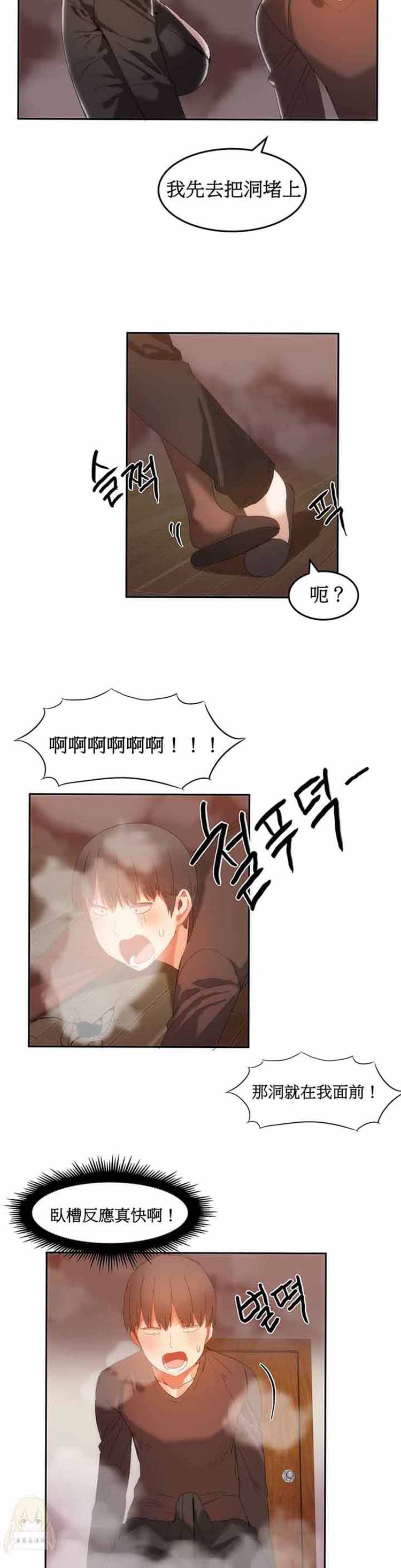 女宿舍管理员 第18话 第14页