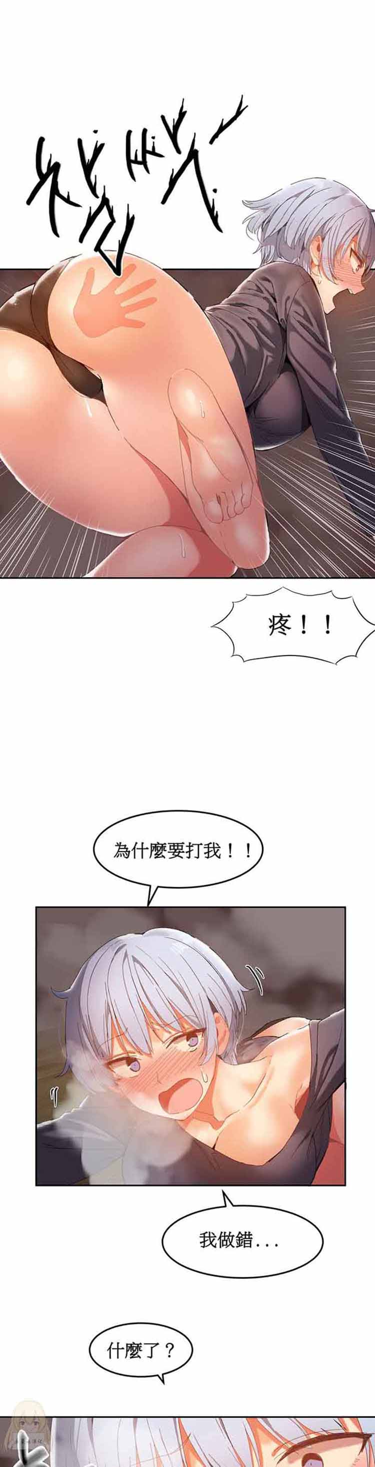 女宿舍管理员 第18话 第10页