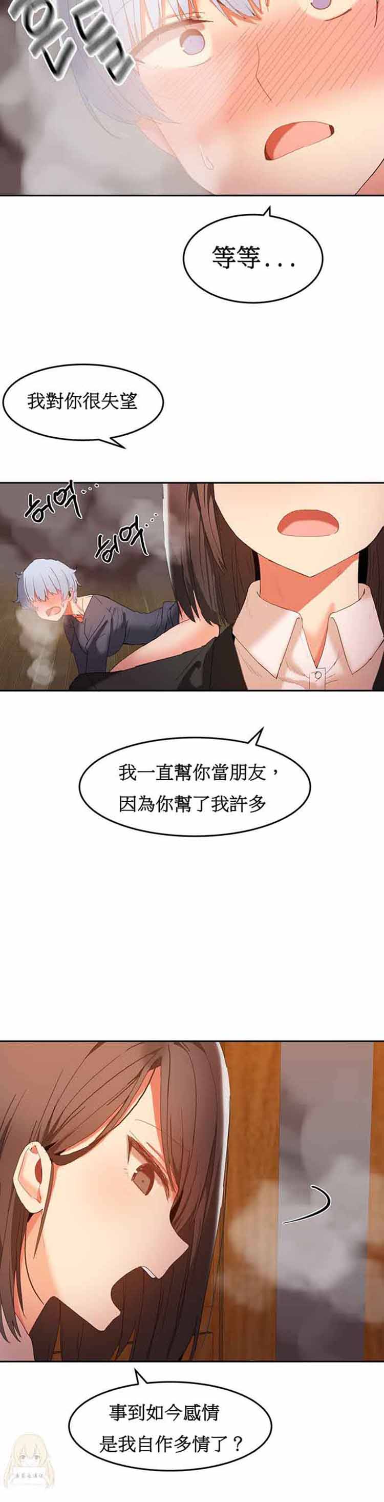 女宿舍管理员 第18话 第11页
